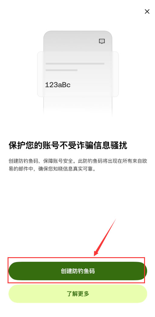 防钓鱼码_图2