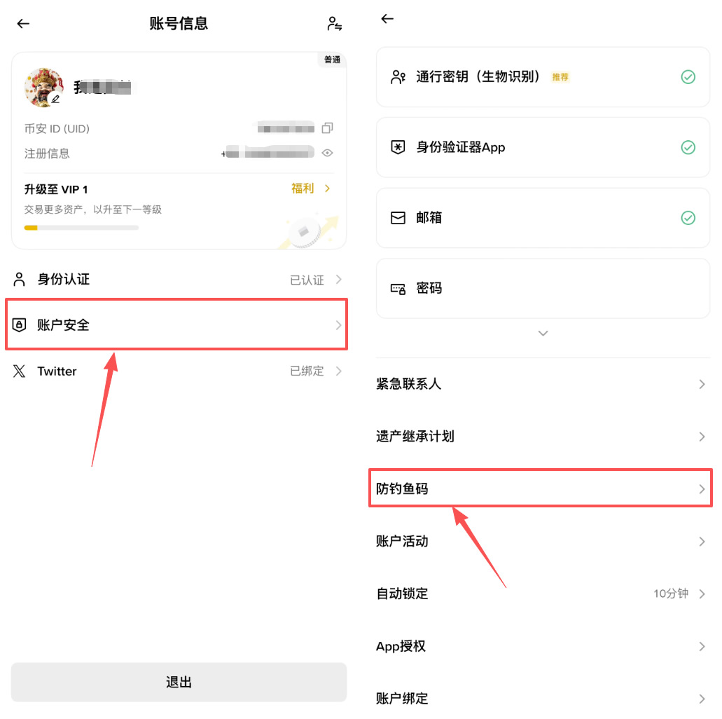 币安安全设置必做清单:2FA、资金密码、反钓鱼码、白名单缺一不可
