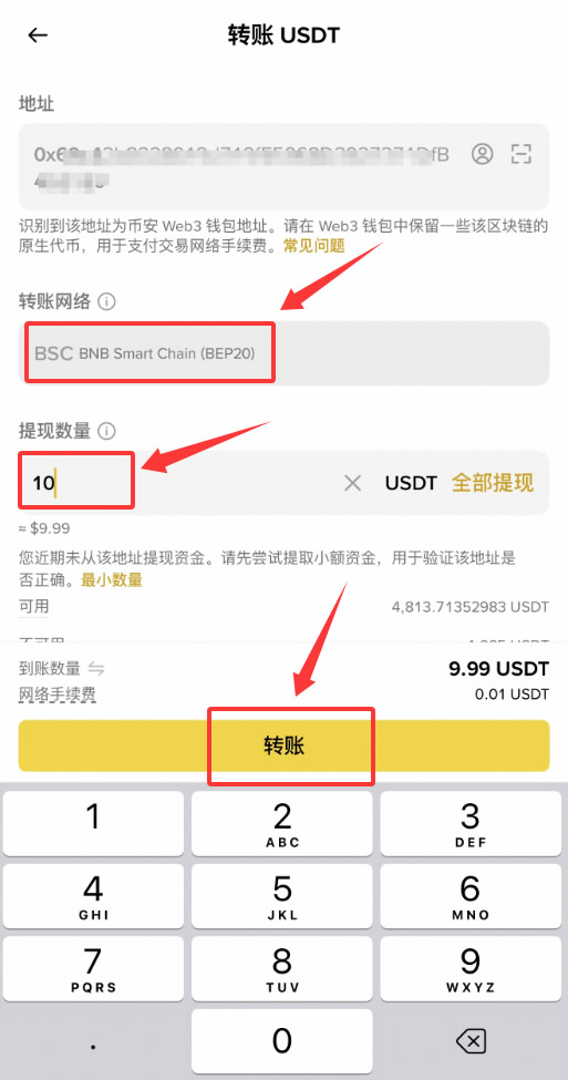 从币安交易平台划转（最便捷）_图5