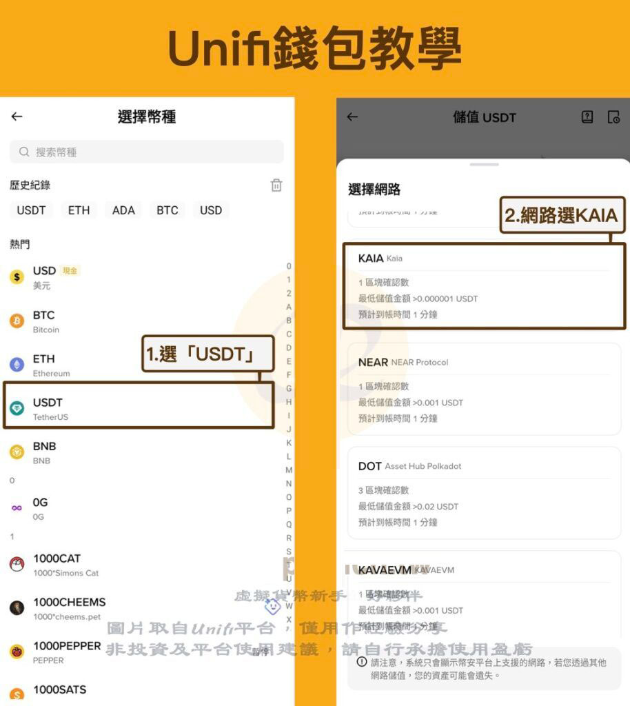 如何把USDT 从Unifi 钱包转出？_图3
