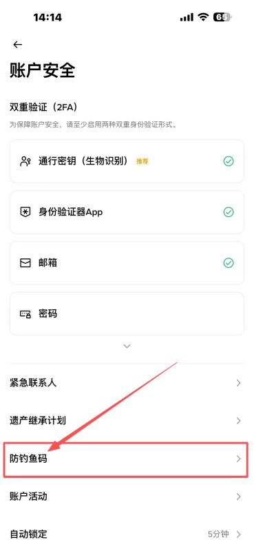 必做3：设置反钓鱼码_图4