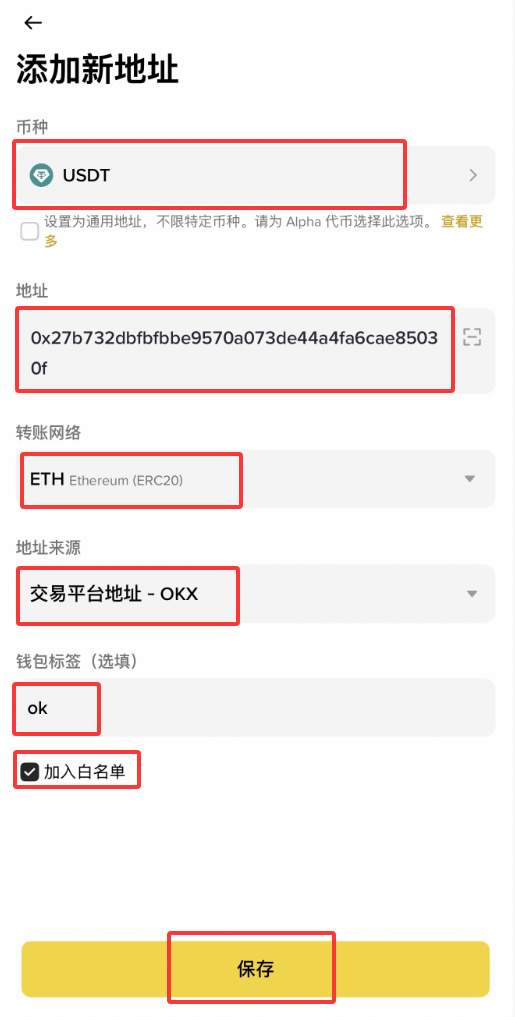 2.提现地址白名单设置操作步骤_图3