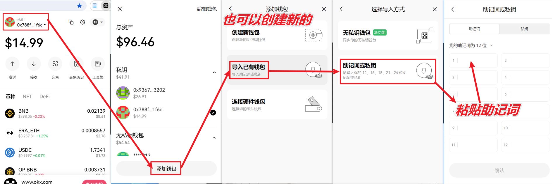 在电脑端钱包导入助记词钱包