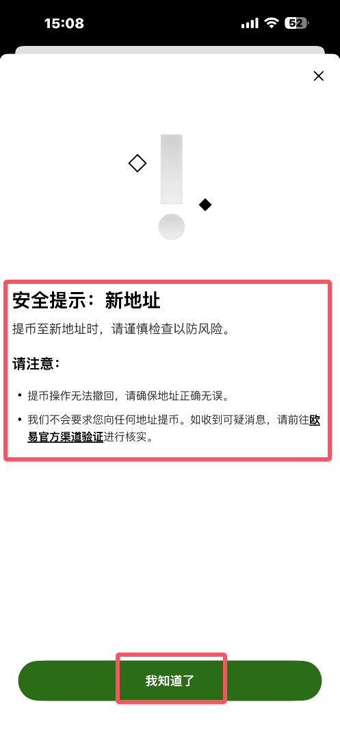 欧易OKX 出金方式一：钱包转帐_图14