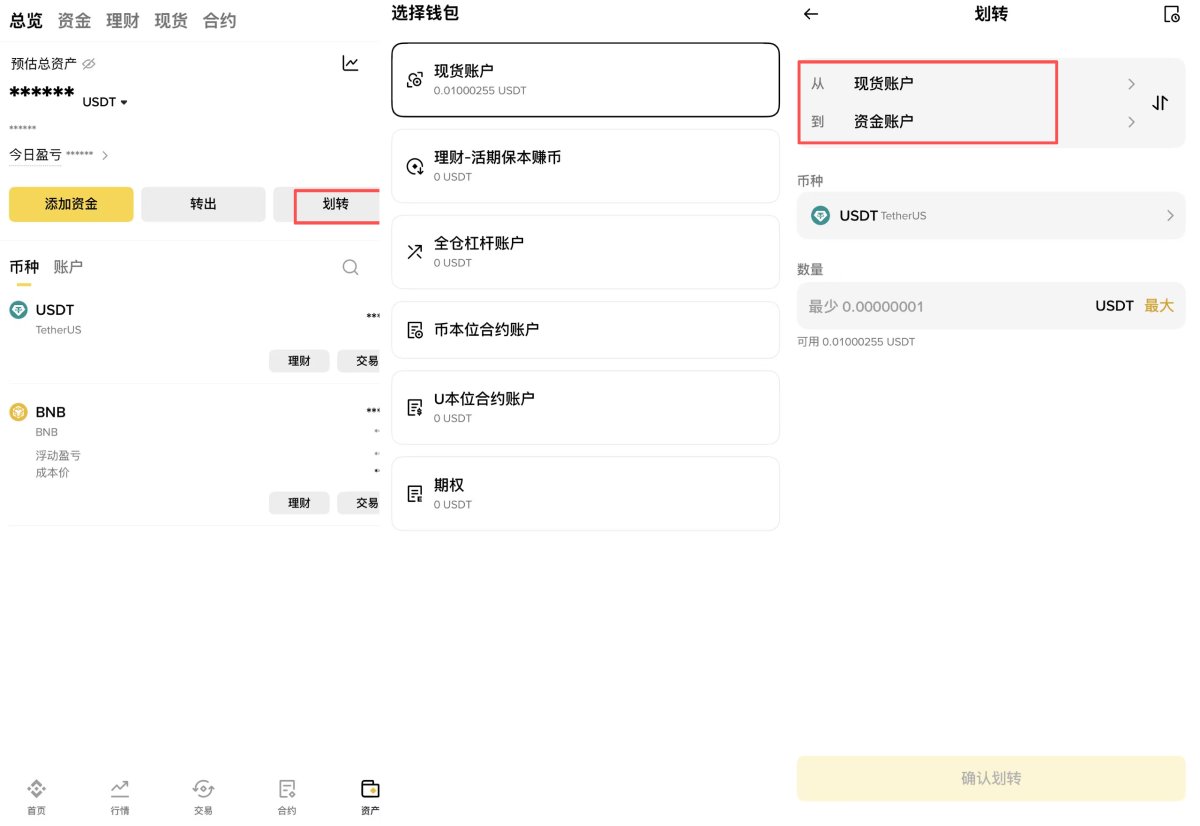 币安进行USDT交易的详细教程_图5