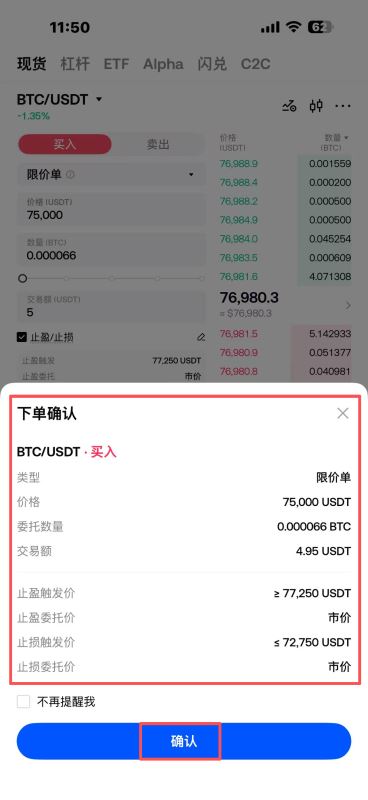 设置“止盈止损”_图4
