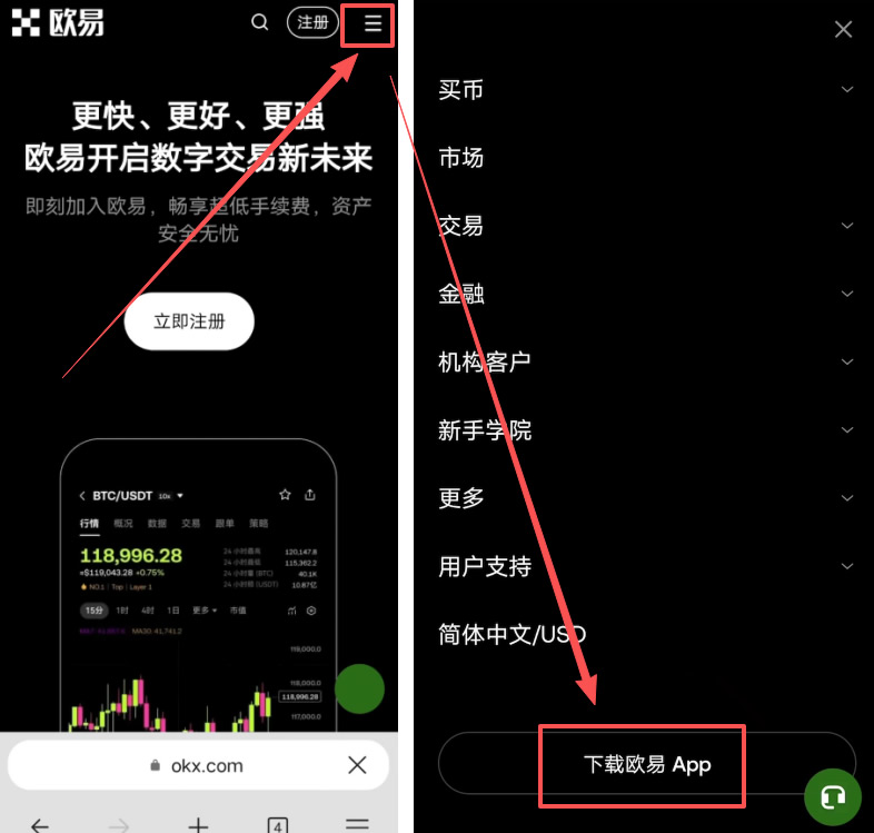 OKX欧易APP下载安装教学