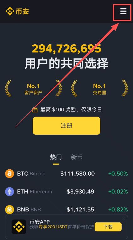 如何下载币安交易所？（安卓版）