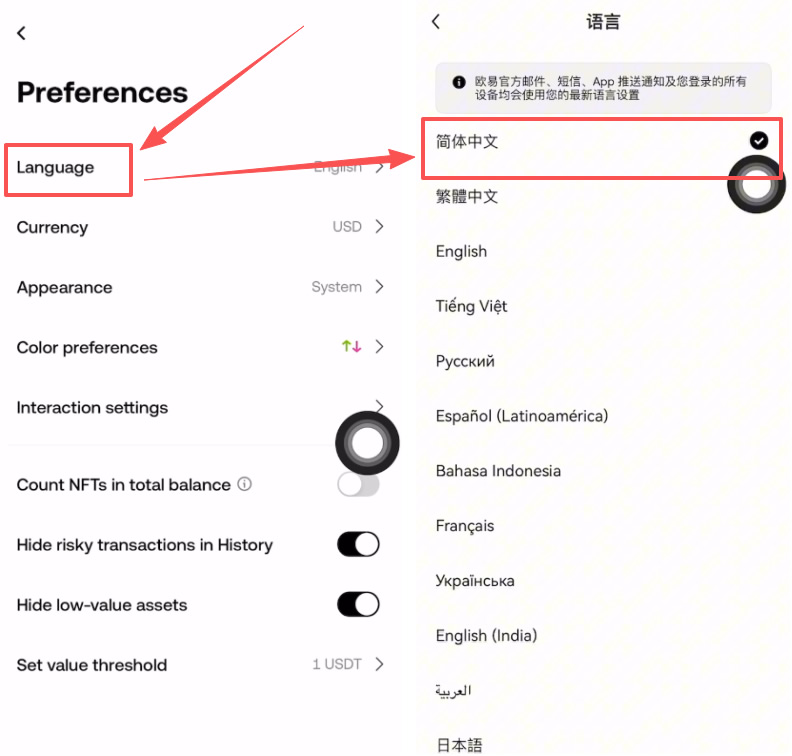 2026年OKX欧易中文设置教程：APP一键切换中文界面指南（新手必看）