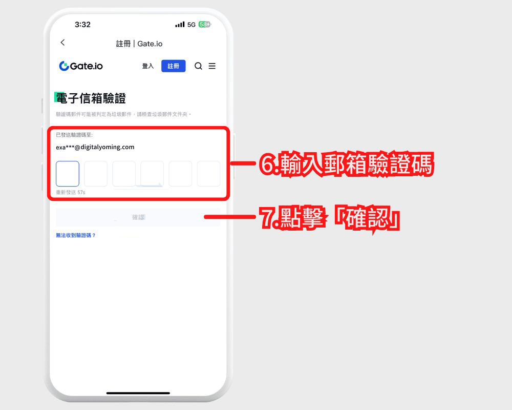 注册步骤四：输入验证码以完成注册