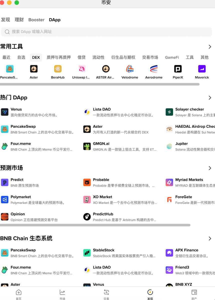 币安Web3钱包：通往DeFi世界的数字门户