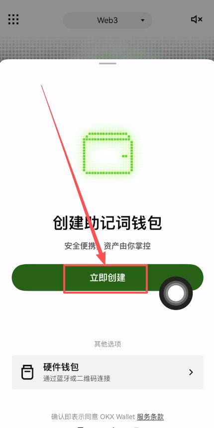 创建Web3钱包_图3