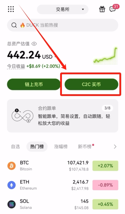 方法一：加密货币转帐入金（最推荐）