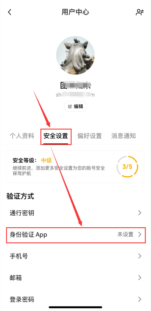 身份验证APP设置_图3