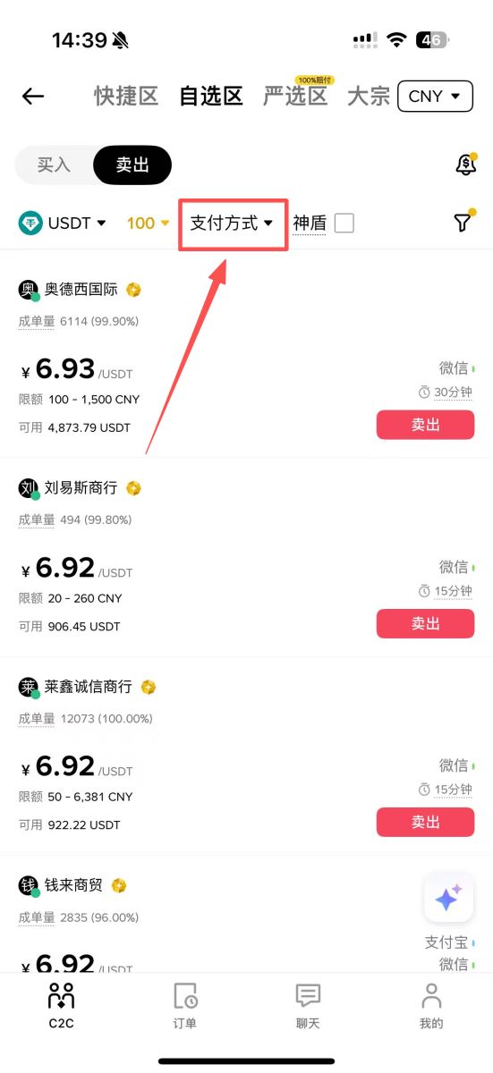 第一步:通过C2C交易购买USDT_图3