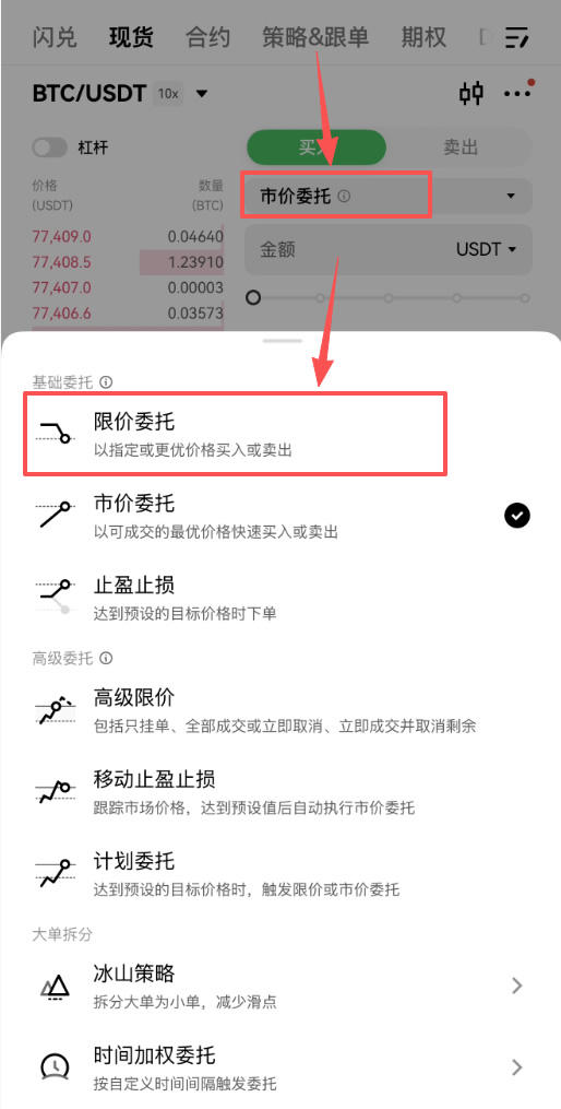 比特币怎么买入最划算？限价单vs市价单费用对比实测