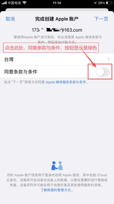 注册海外 Apple ID 详细步骤_图 8