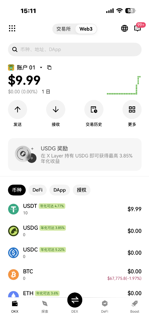 欧易OKX 出金方式一：钱包转帐_图19