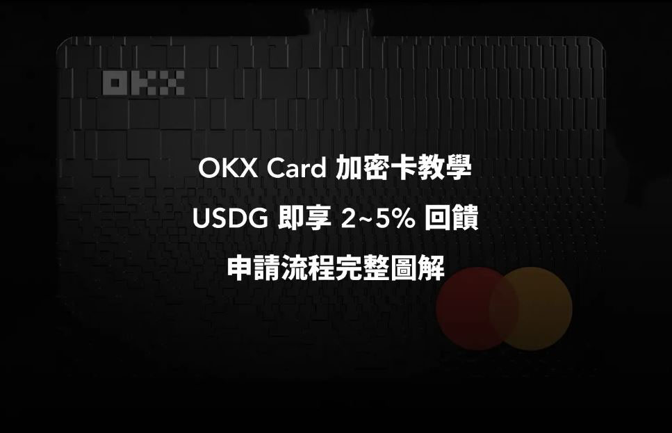 OKX Card