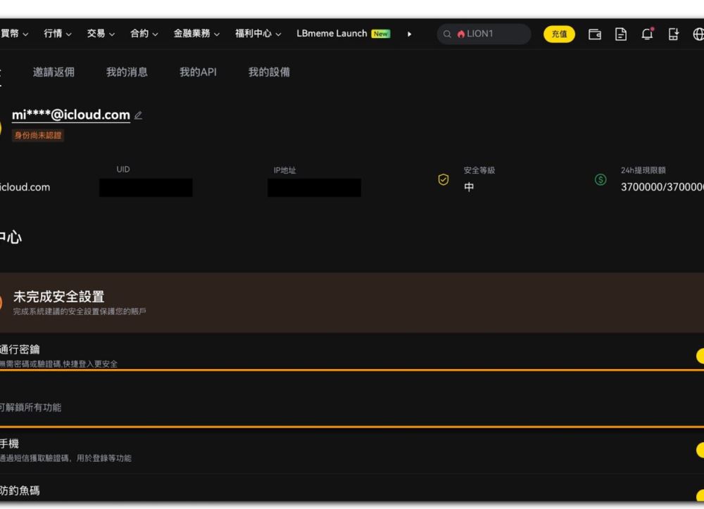 第五步 — 完成人脸识别，等待审核