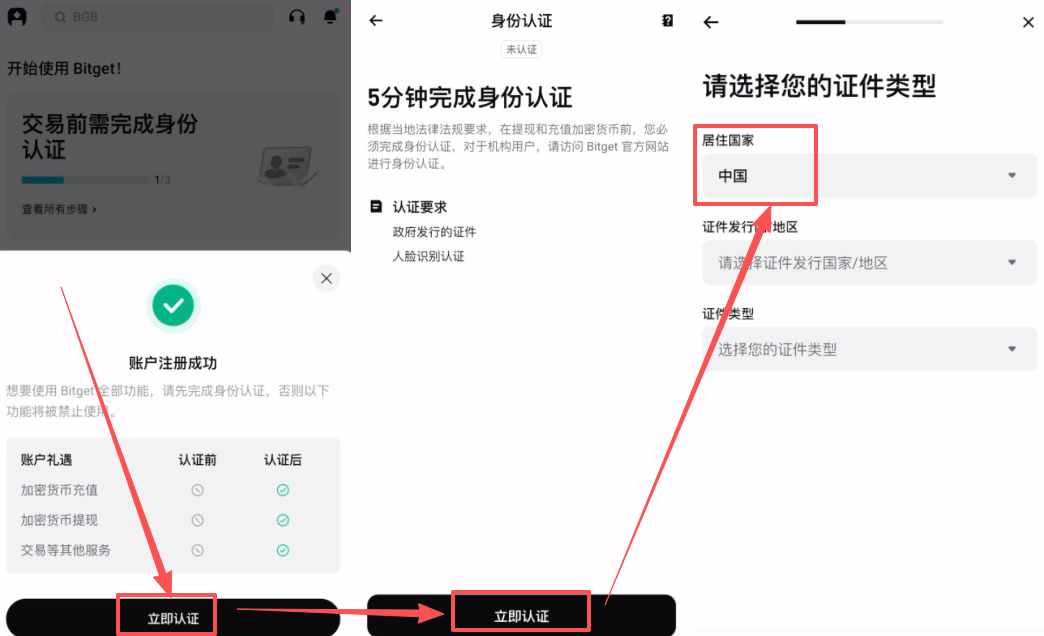 Bitget交易所KYC认证教学
