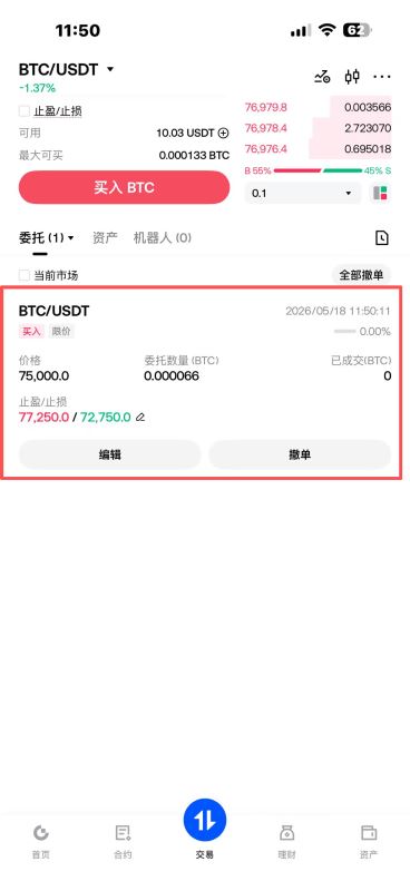 设置“止盈止损”_图5