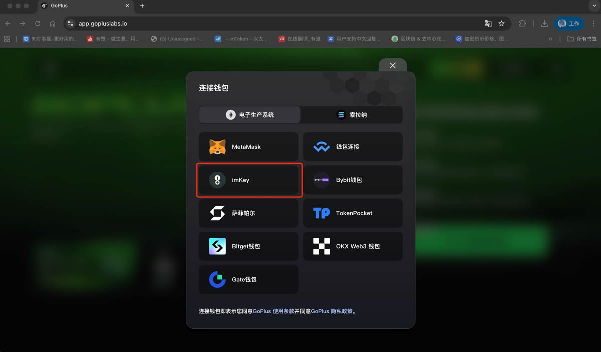 Step2：选择imKey钱包