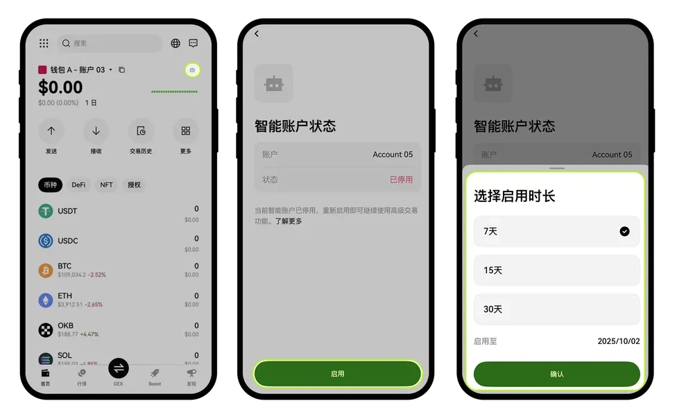 重新启用 OKX Wallet&nbsp;交易员模式账户
