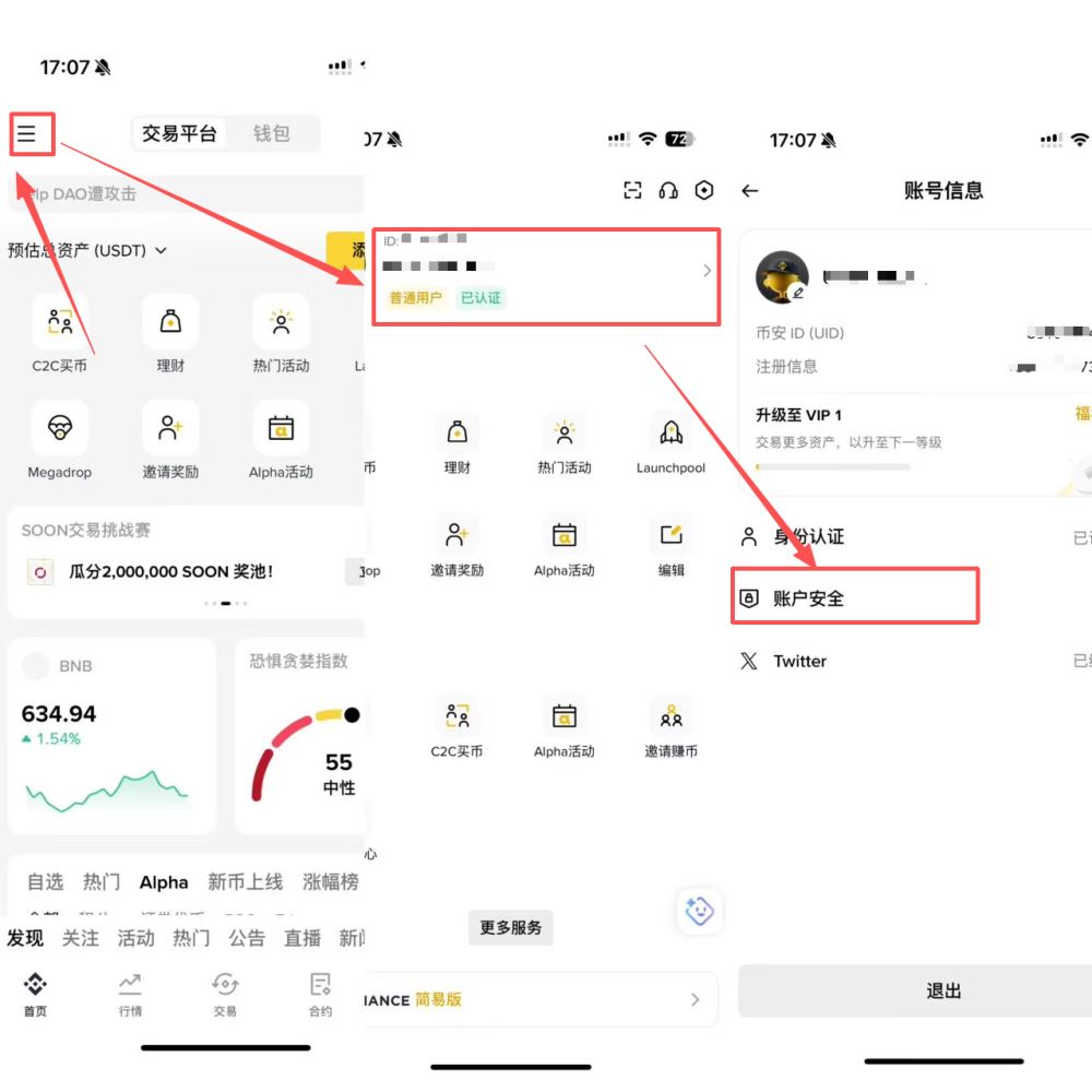 币安账户安全怎么设置?
