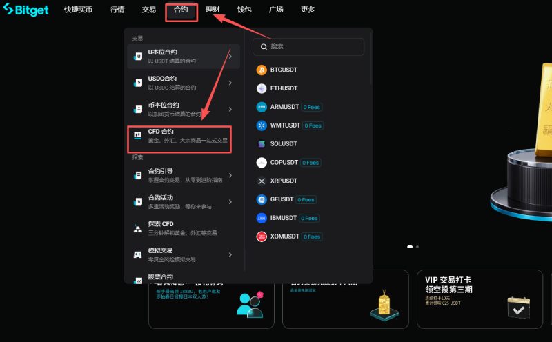 创建 Bitget CFD 账户