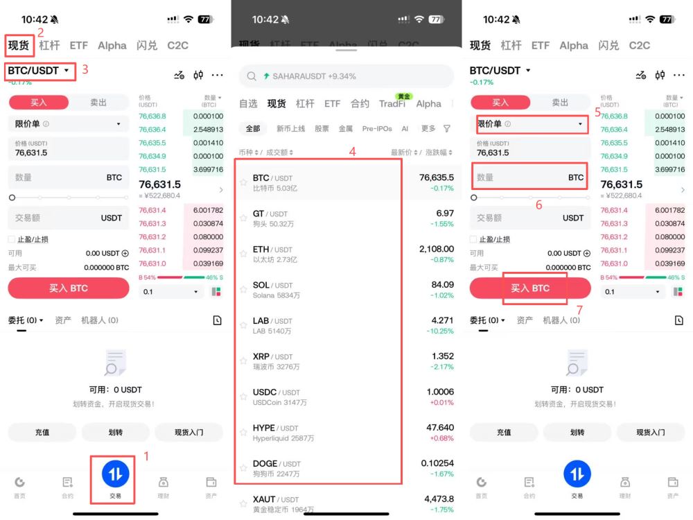Gate 买币教学：交易你的第一个加密货币