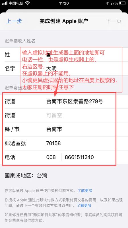 Apple ID获取教程_图10