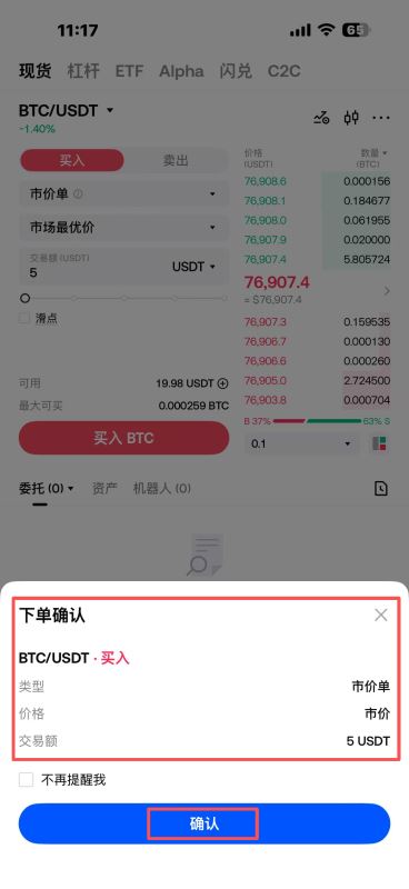 市价单买入_图5