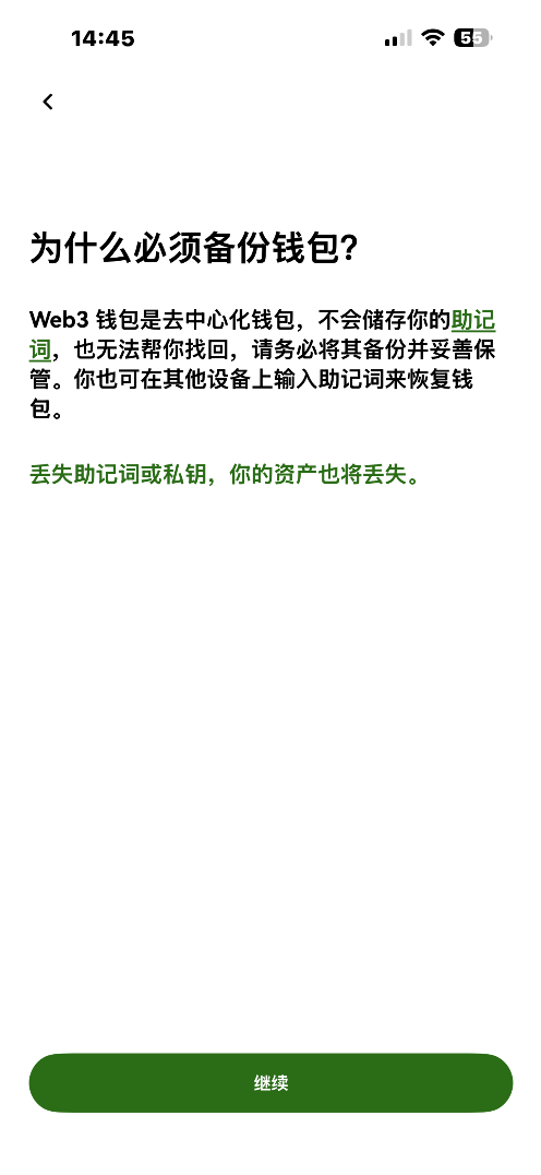 欧易钱包创建教学+备注助记词!_图3