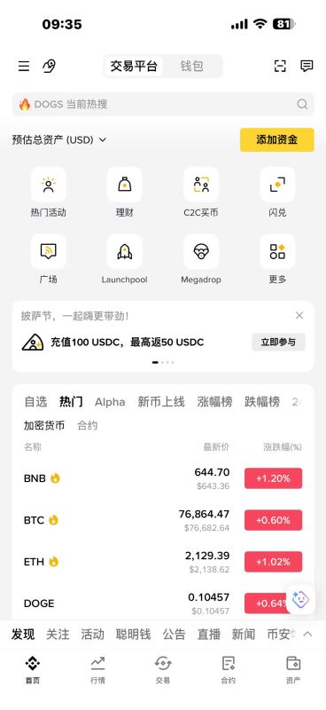 币安