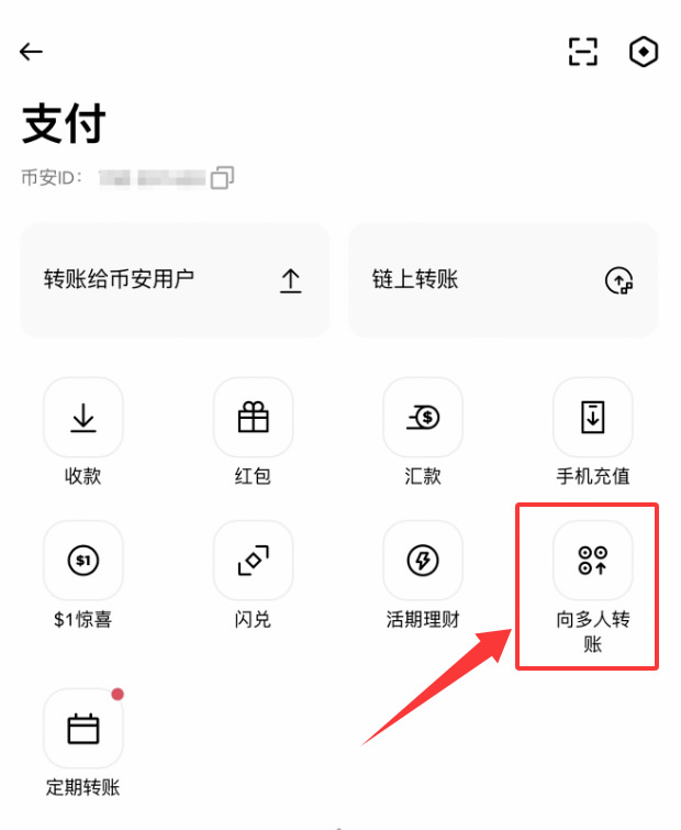 币安交易所怎么转账USDT？2026最新免费转账教程