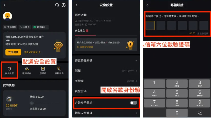 步骤五：设置2FA 双重验证(保护帐户安全)