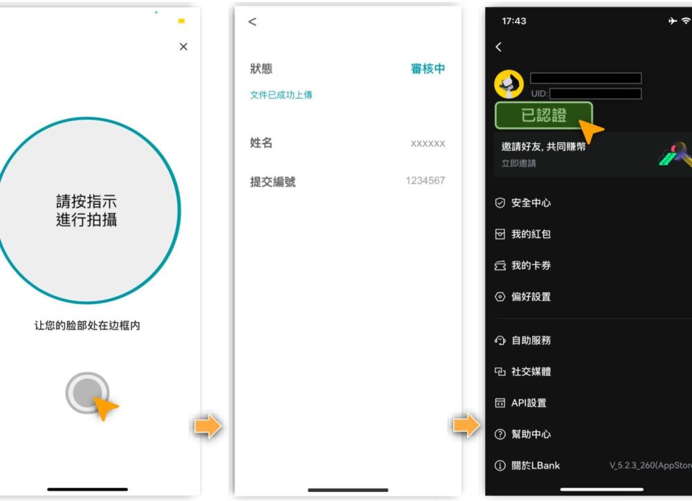 第三步 — 拍摄并上传证件照片