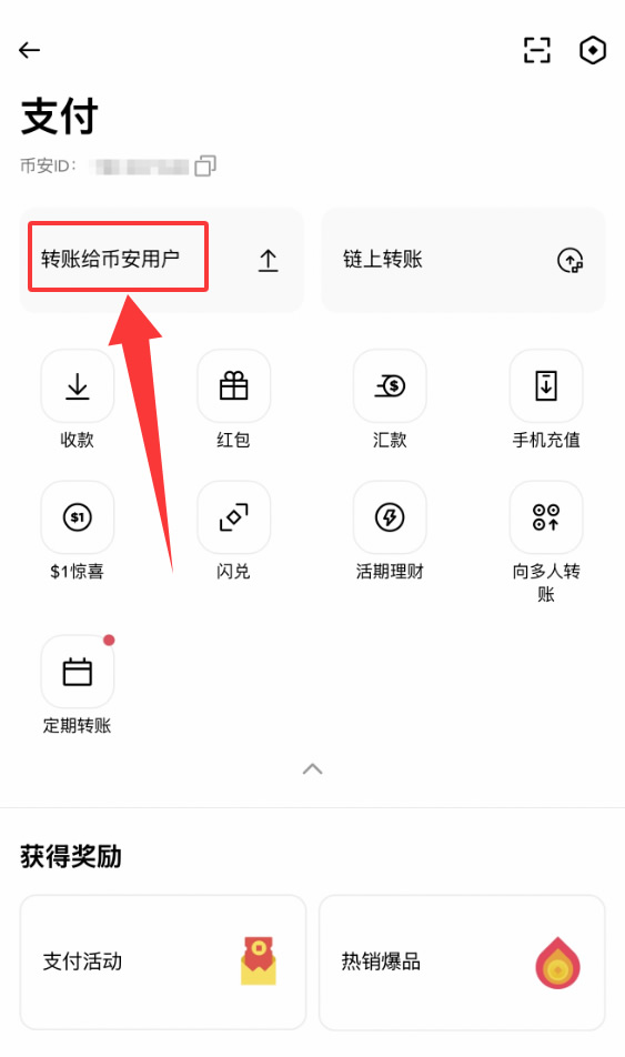 币安交易所怎么转账USDT？2026最新免费转账教程