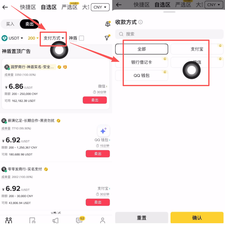 选择收款方式并确认