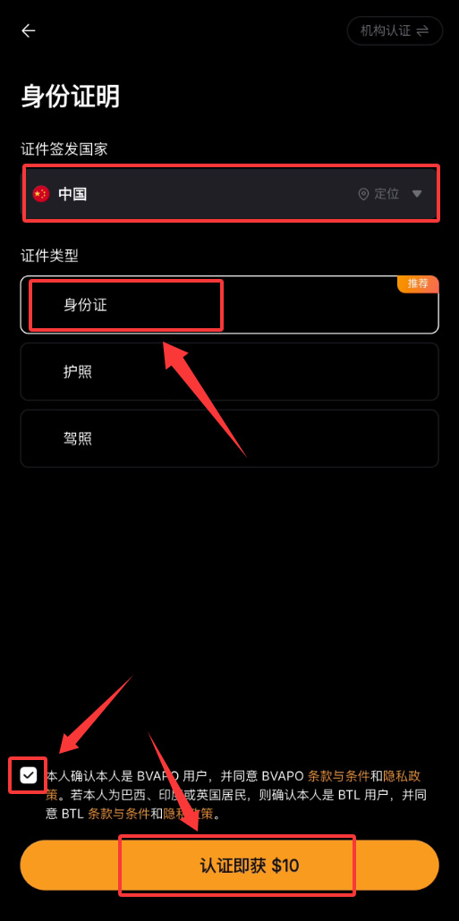 第 2 步：完成 KYC 身份验证_图3