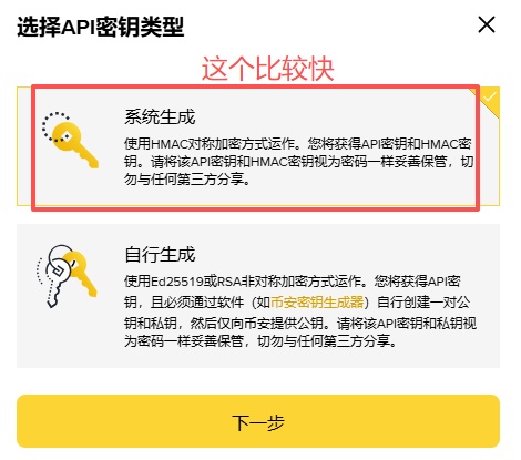 选择币安 API 创建方式
