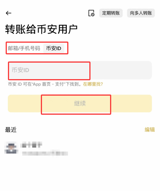 币安交易所怎么转账USDT？2026最新免费转账教程