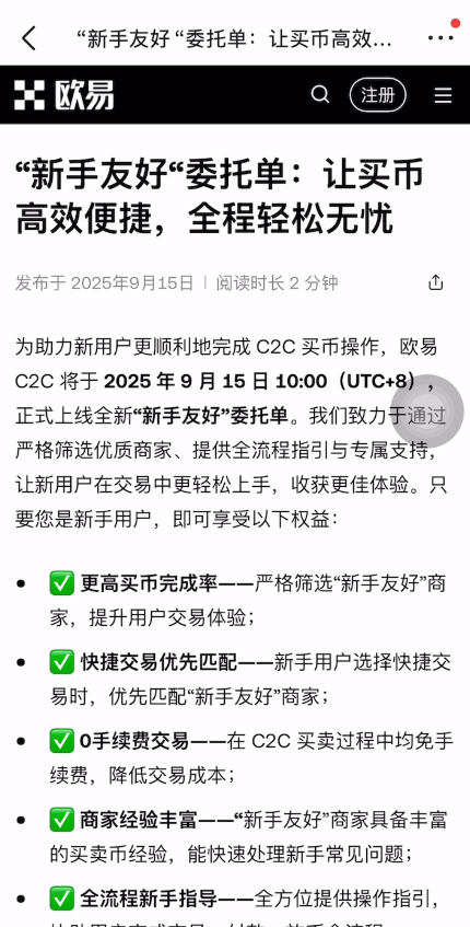 进入C2C买币专区_图4