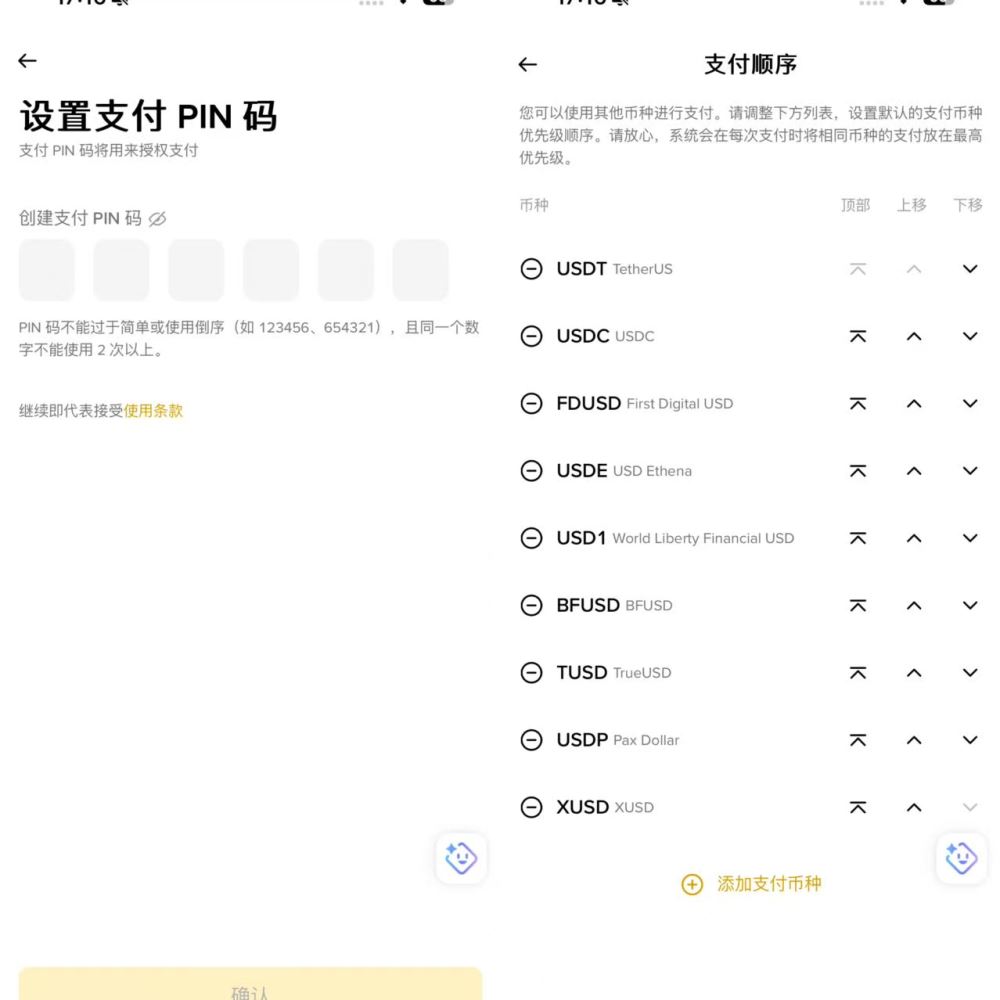 币安支付功能怎么设置?_图2