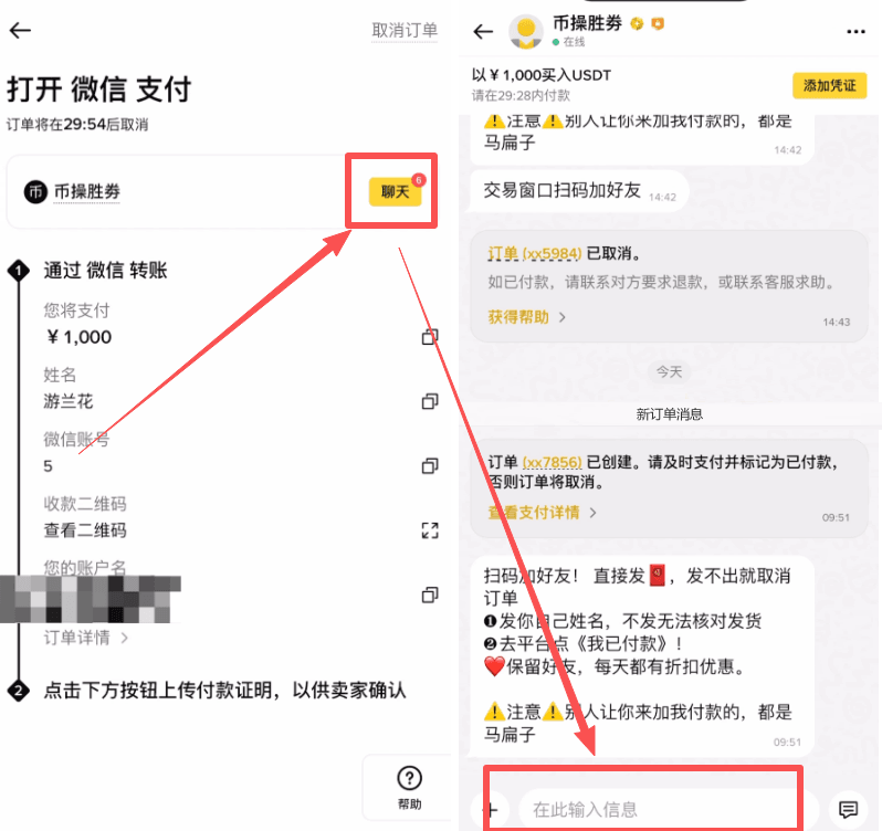 币安C2C怎么买USDT？_图8