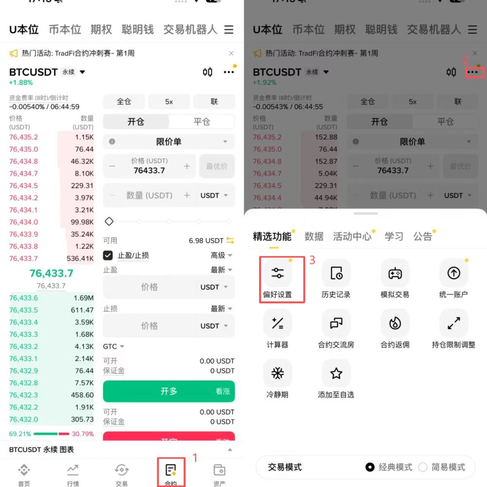 币安合约交易怎么设置?