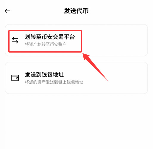 币安Web3 钱包出金教学_图2