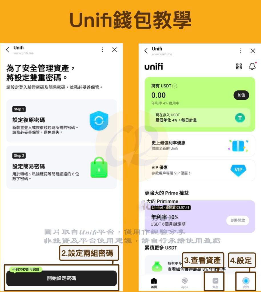Unifi 钱包注册教学_图3