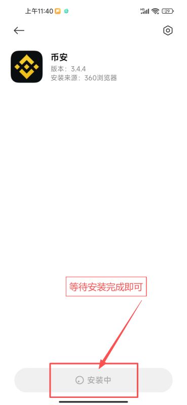 Android手机下载方法_图11